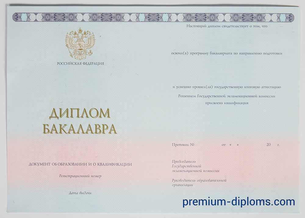 диплом бакалавра 2014-2020 год диплом бакалавра 2014-2020 год